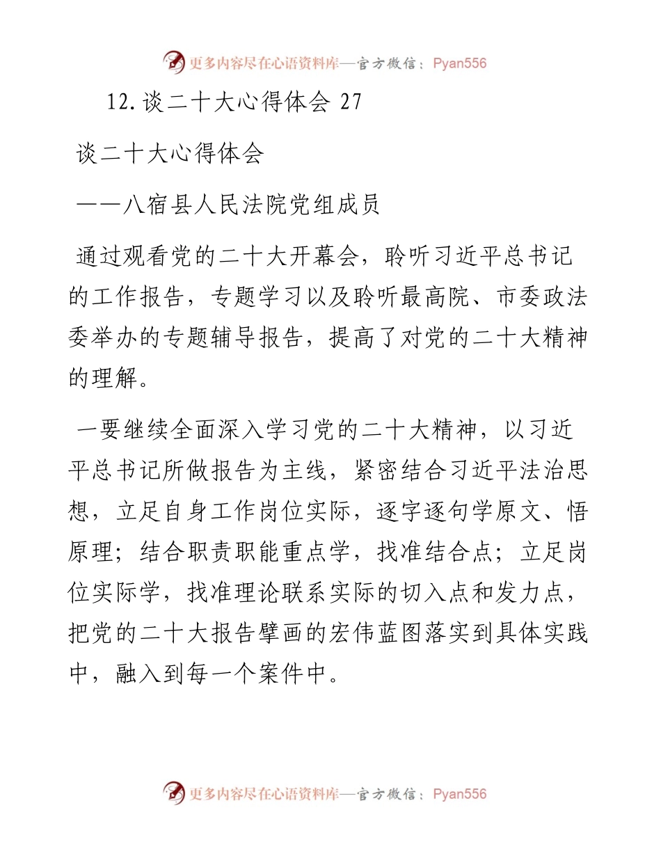 法院学习党的二十大心得体会汇编（12篇）.docx_第2页