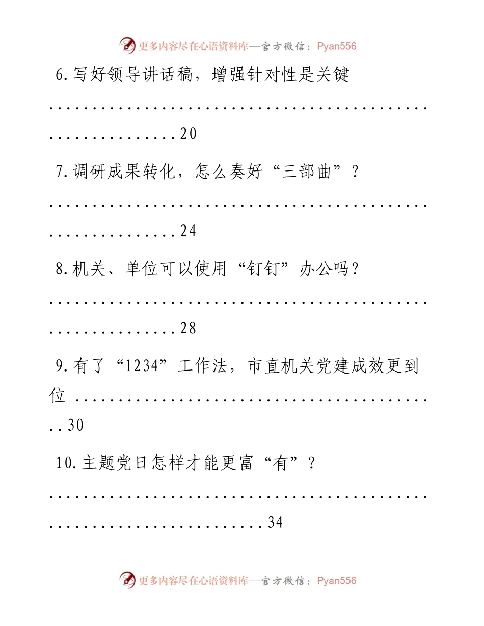 文汇系列705--秘书工作工作经验做法、业务指导汇编（11篇）.docx_第2页