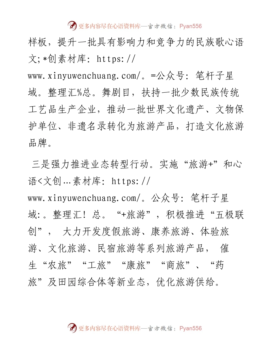 深度聚焦“三大目标” 强力推进“十大行动” 加快建设生态文化旅游产业集群——州旅游委表态发言材料.docx_第2页