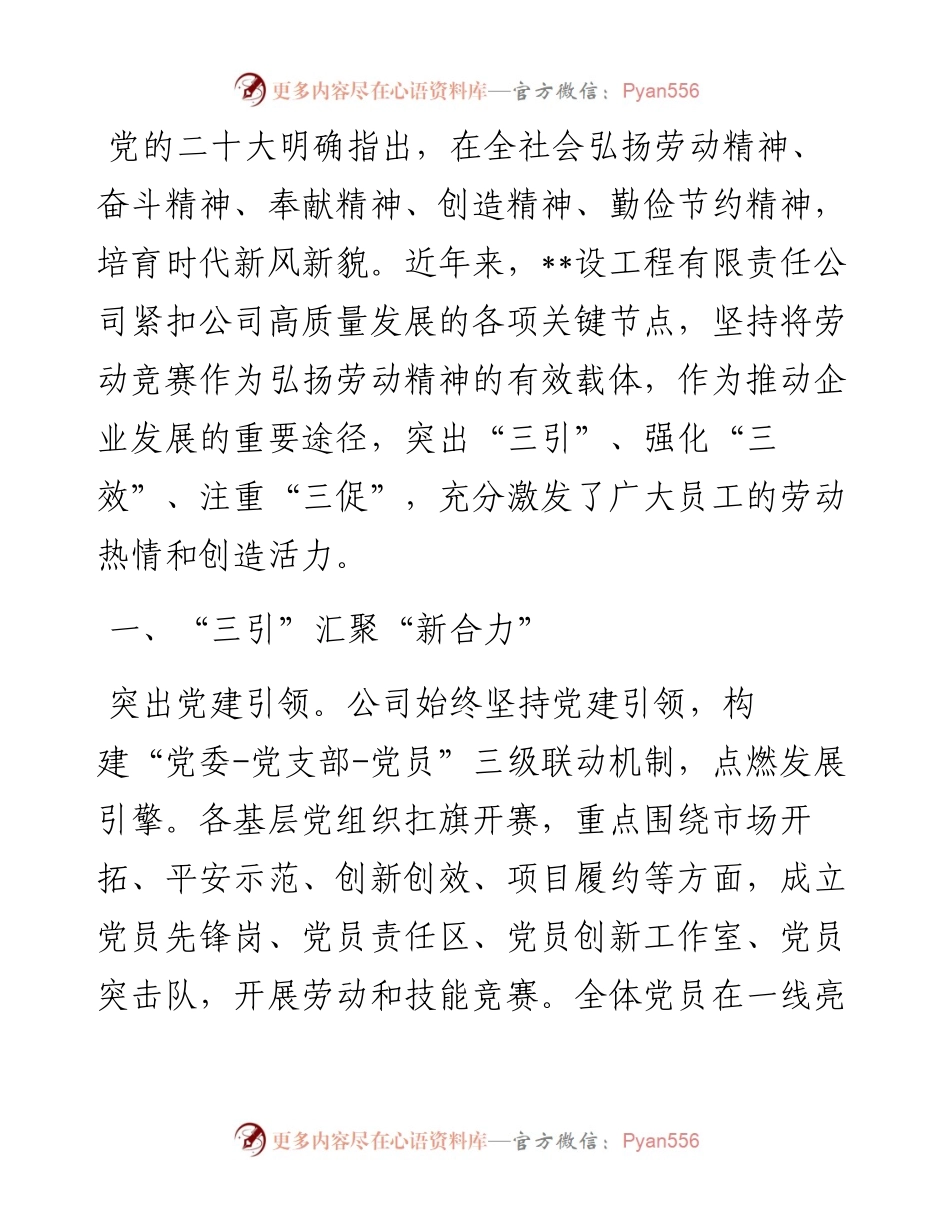 某国企开展劳动竞赛推动改革发展工作材料.docx_第1页