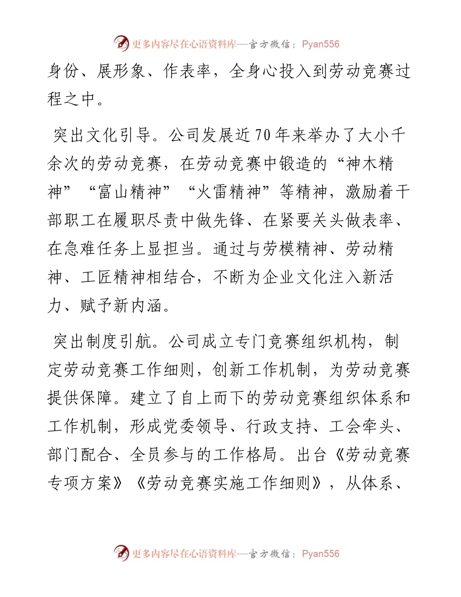 某国企开展劳动竞赛推动改革发展工作材料.docx_第2页