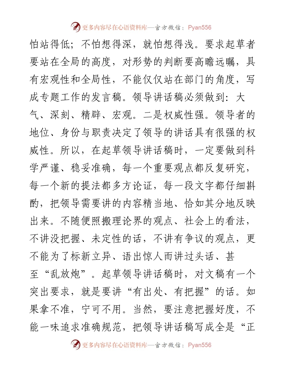 浅谈起草领导讲话稿的一些心得(1).docx_第2页