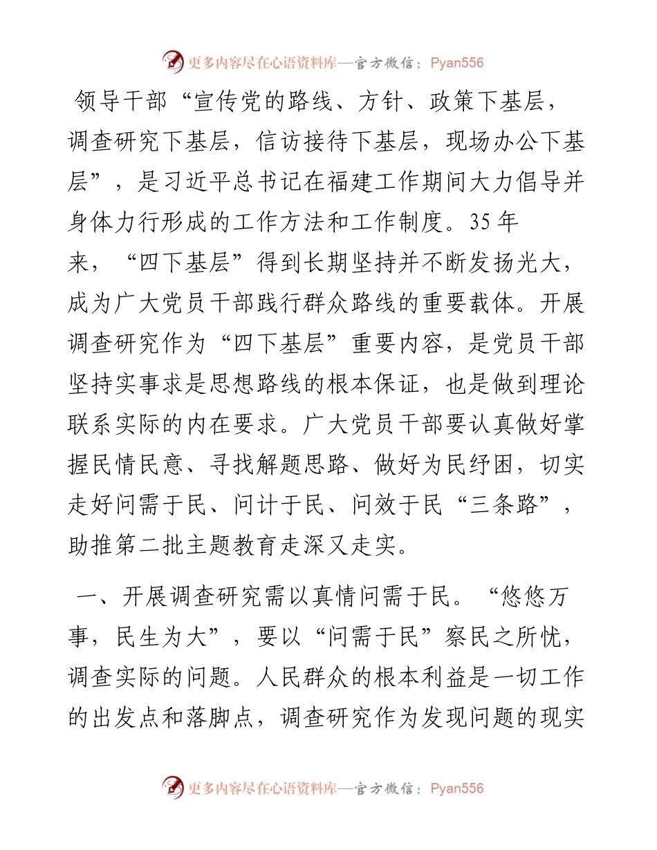 研讨交流发言：用好主题教育重要抓手 让“四下基层”焕发时代光芒.docx_第1页