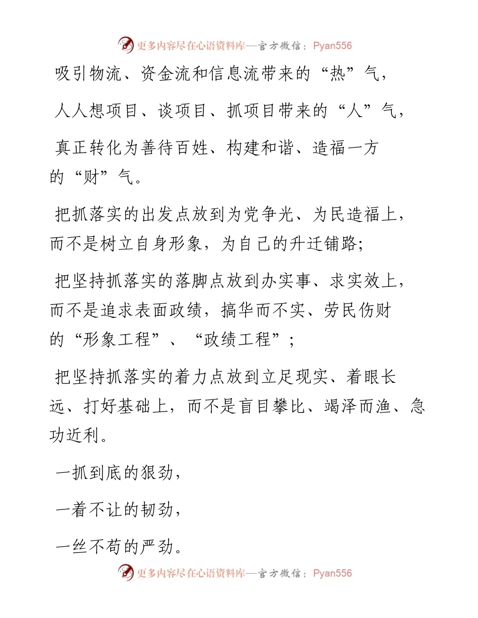 素材汇230-抓落实类讲话精彩句子积累(1).docx_第2页
