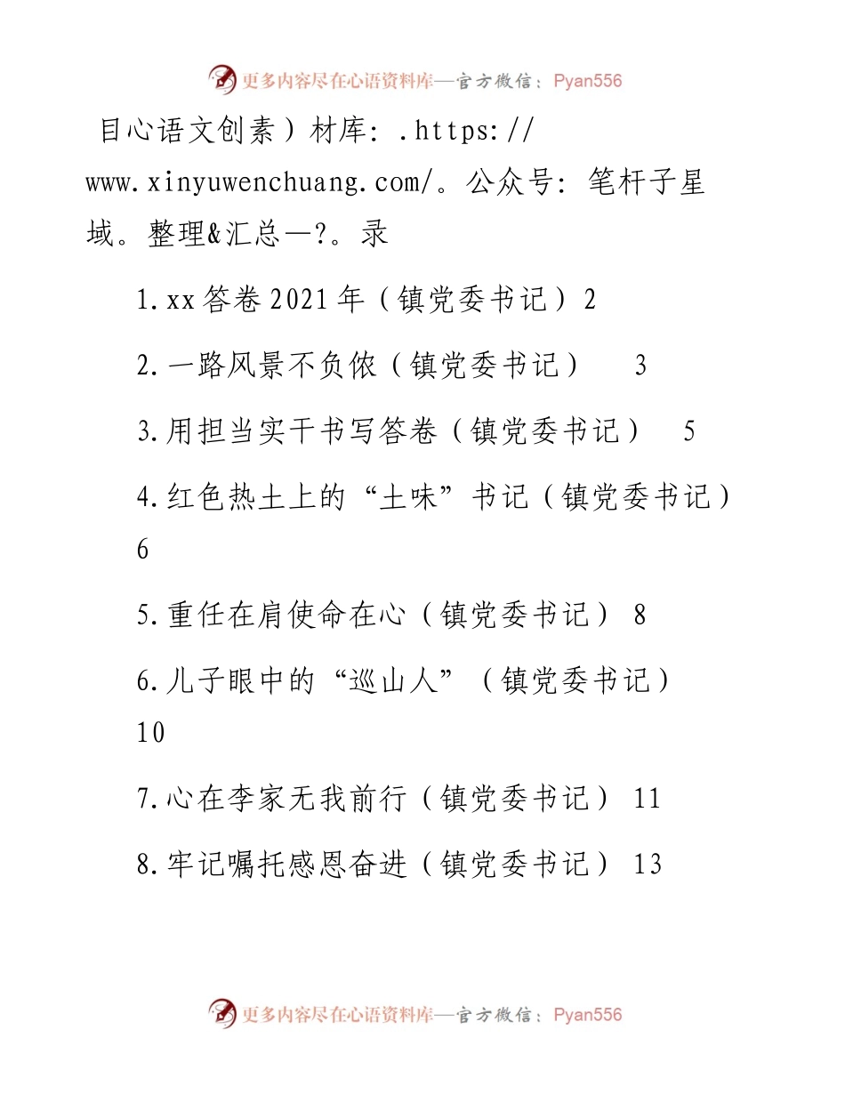 文汇系列4065--在全市乡镇（街道）党（工）委书记履职交流会上的经验交流发言汇编（11篇）.docx_第1页