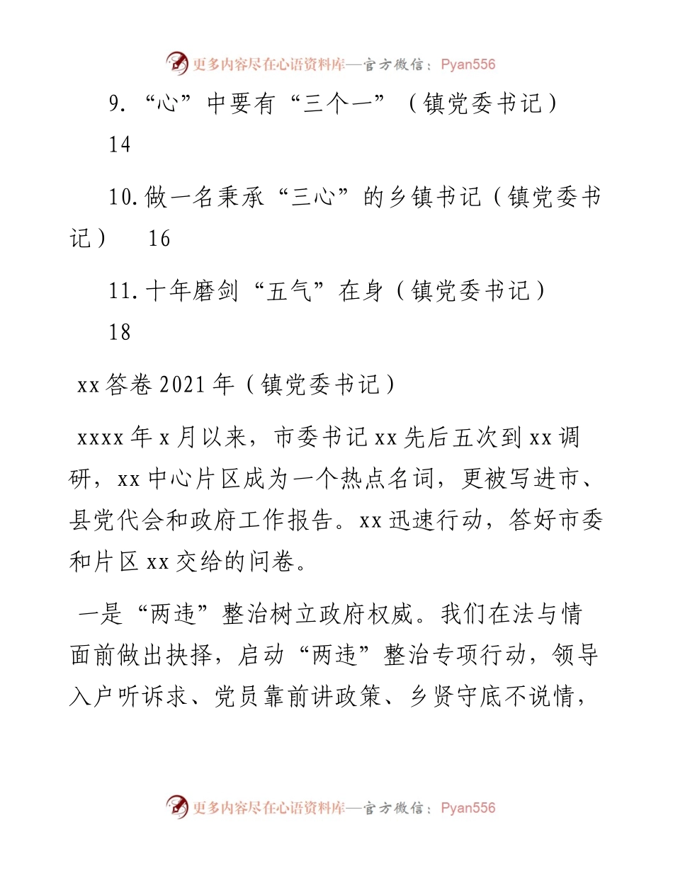 文汇系列4065--在全市乡镇（街道）党（工）委书记履职交流会上的经验交流发言汇编（11篇）.docx_第2页