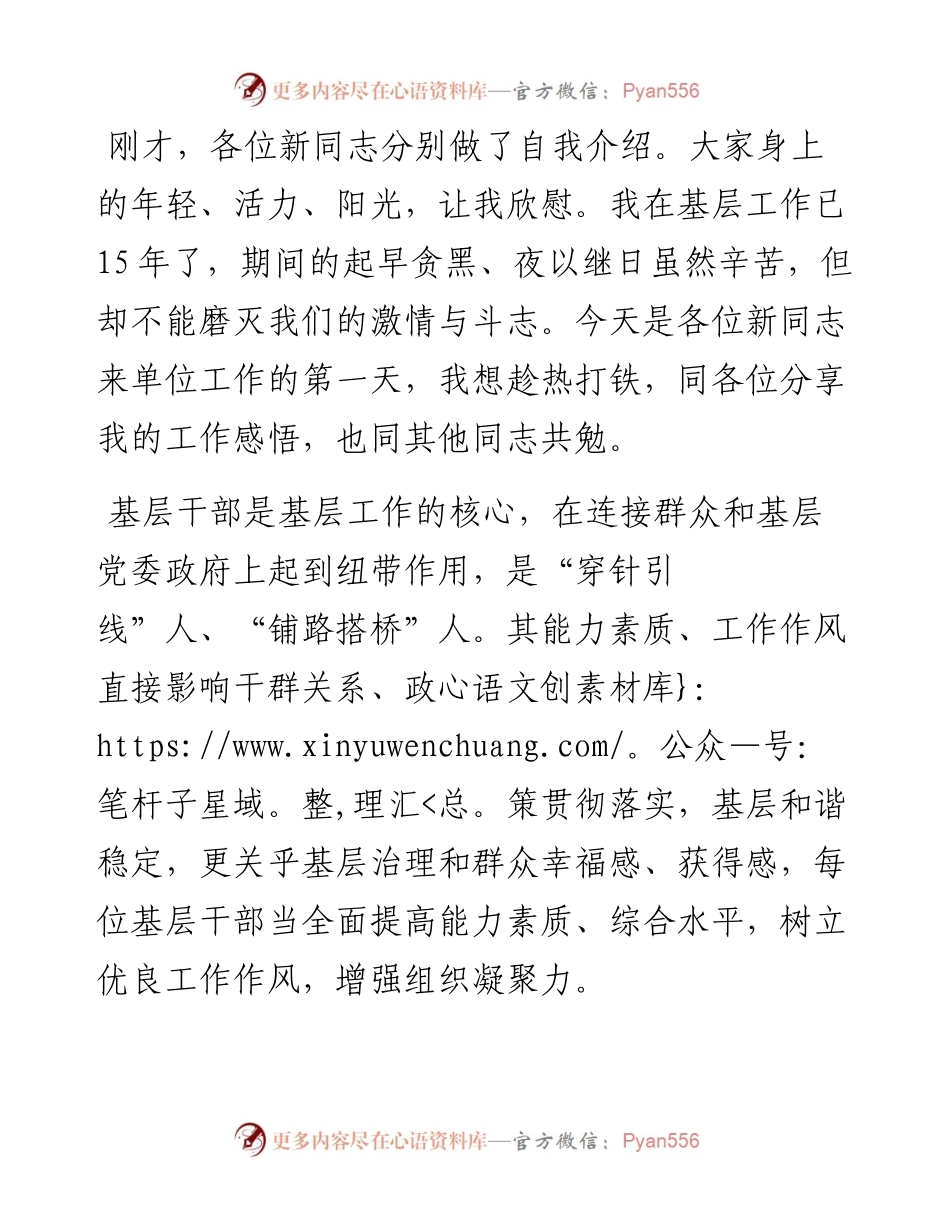 新录用公务员见面会的讲话.docx_第1页