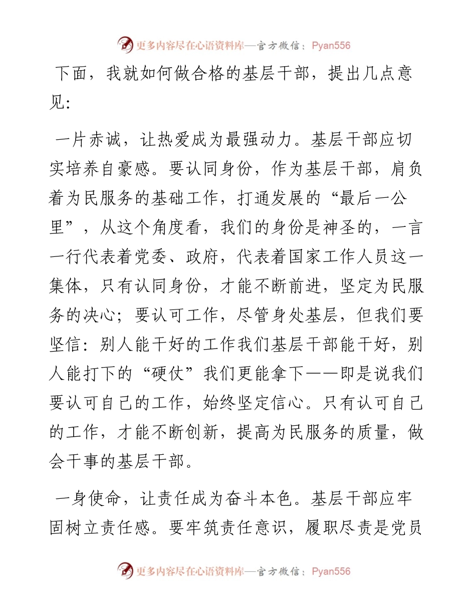 新录用公务员见面会的讲话.docx_第2页
