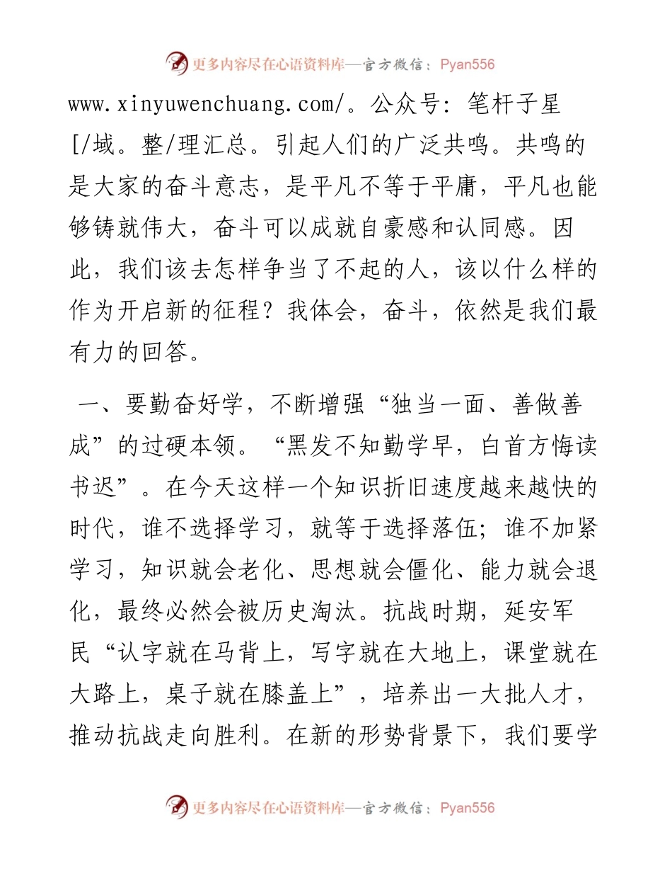 每个人都要争当了不起的人在干部思想教育大会上的讲话(1).docx_第2页