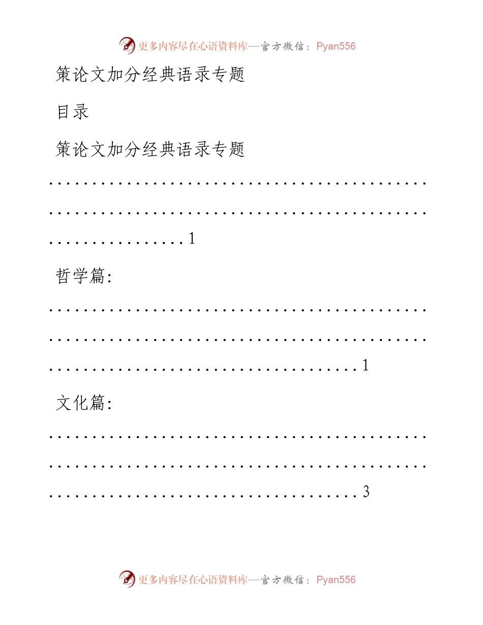 文汇系列852--策论文写作经典语录汇编.docx_第1页