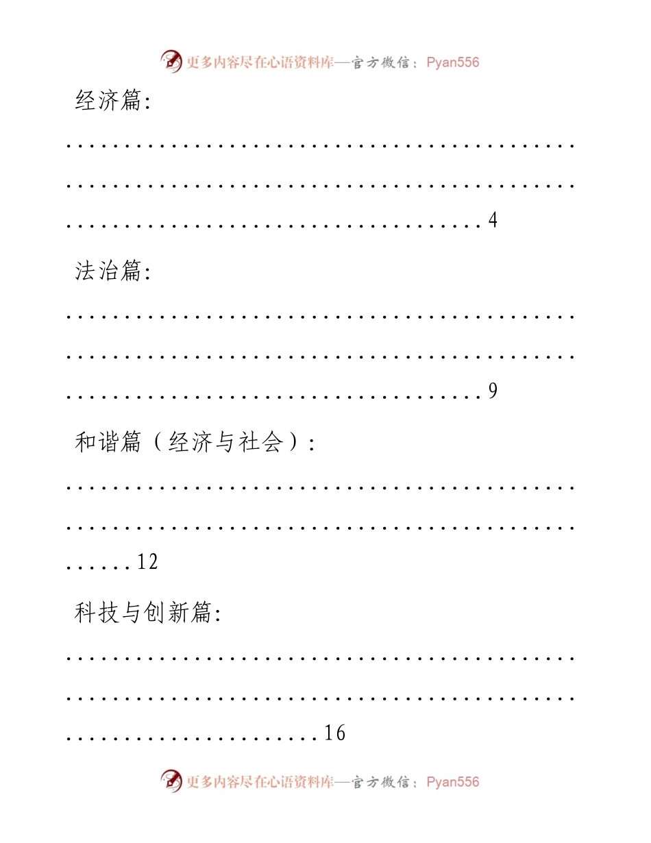 文汇系列852--策论文写作经典语录汇编.docx_第2页