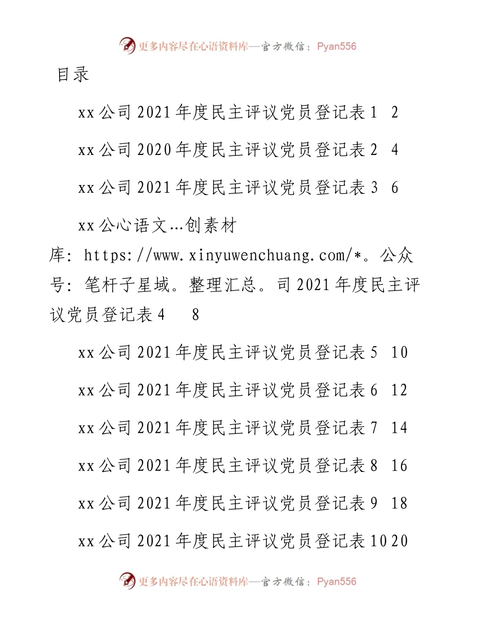 文汇系列3581--民主评议党员测评汇编（19篇）.docx_第1页