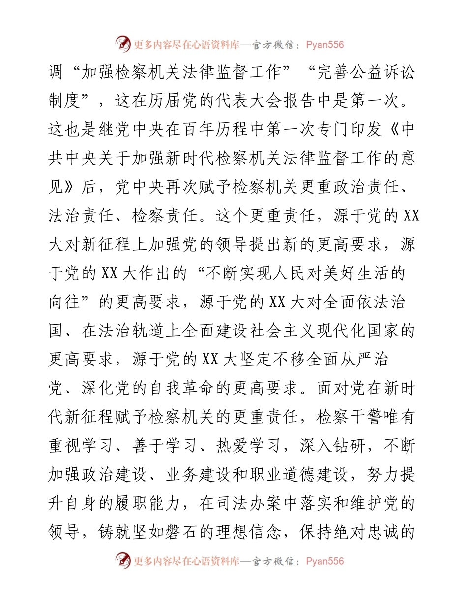 检察干警学习党的二十大精神心得体会.docx_第2页