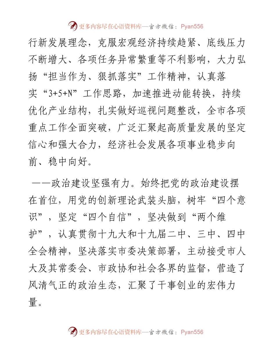 禹城市人民政府工作报告（全文）.docx_第2页