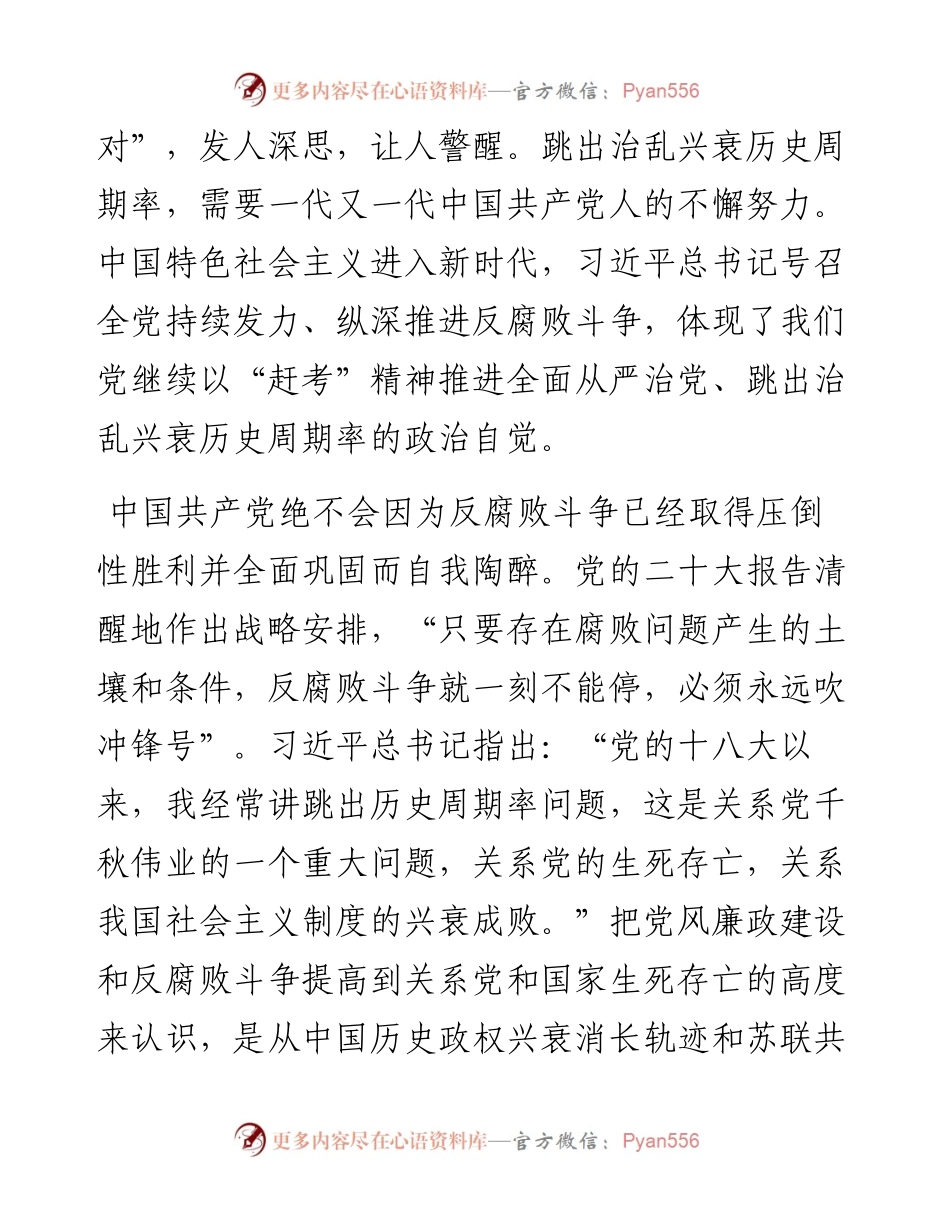 深入推进党的自我革命 坚决打赢反腐败斗争攻坚战持久战.docx_第2页