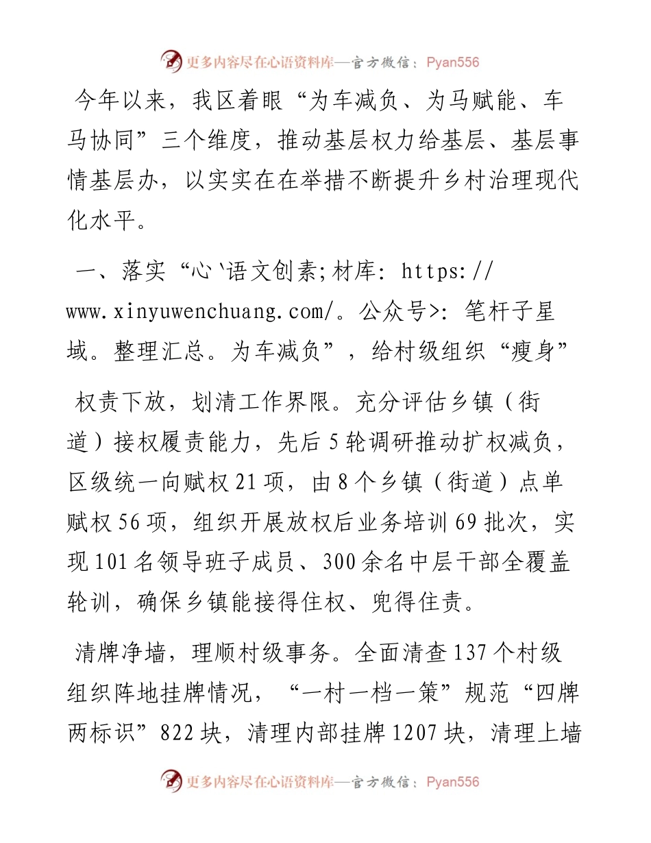 某区在乡村治理现代化建设工作推进会议上的汇报发言.docx_第1页