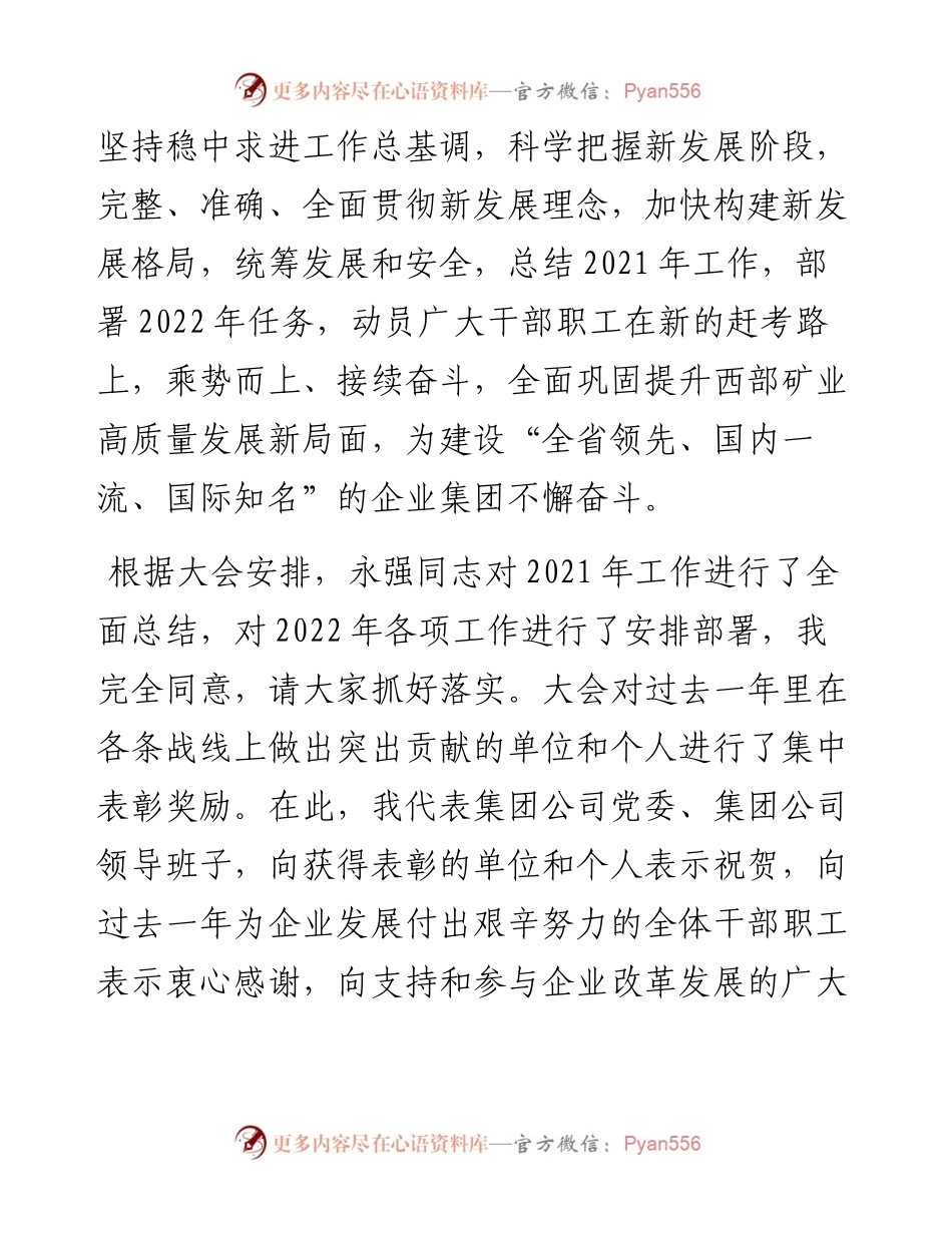 格尔木西矿资源开发有限公司董事长张永利：在西矿集团工作会议暨八届一次职代会上的讲话.docx_第2页