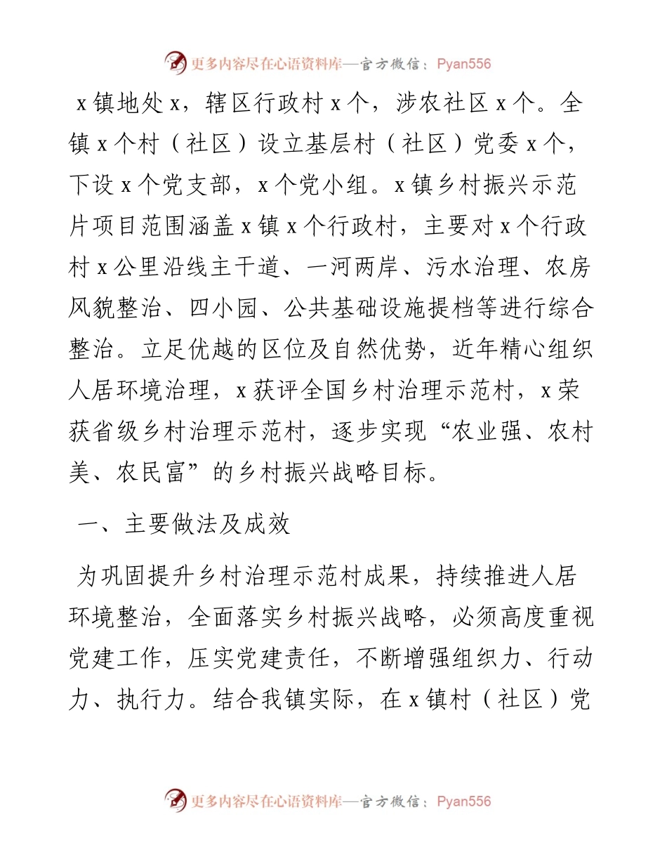组织动员群众参与乡村振兴情况报告.docx_第1页