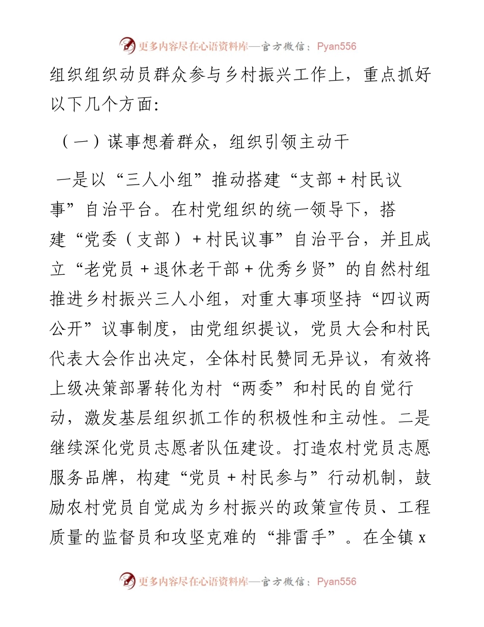 组织动员群众参与乡村振兴情况报告.docx_第2页