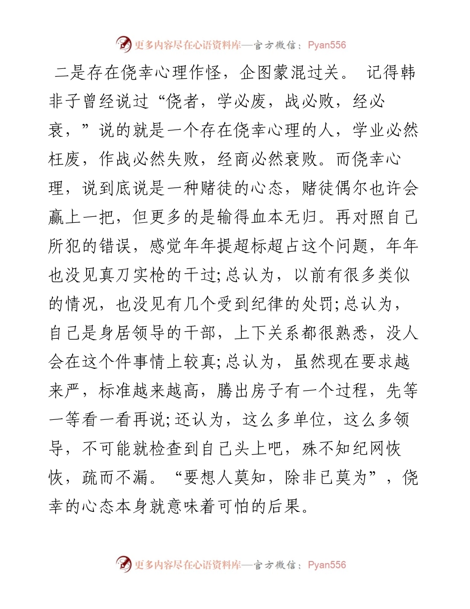 检讨书写作素材积累.docx_第1页