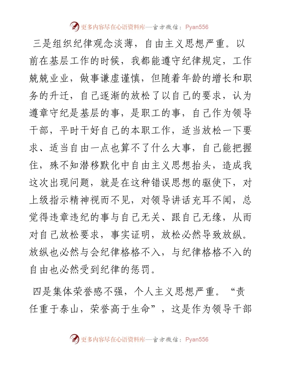 检讨书写作素材积累.docx_第2页