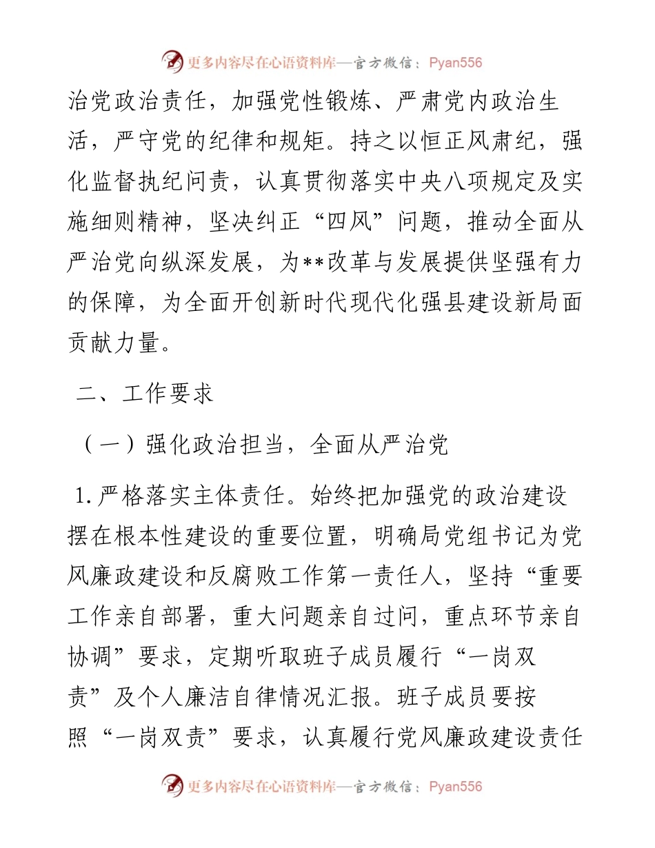 机关党风廉政建设和反腐败工作的实施意见(1).docx_第2页
