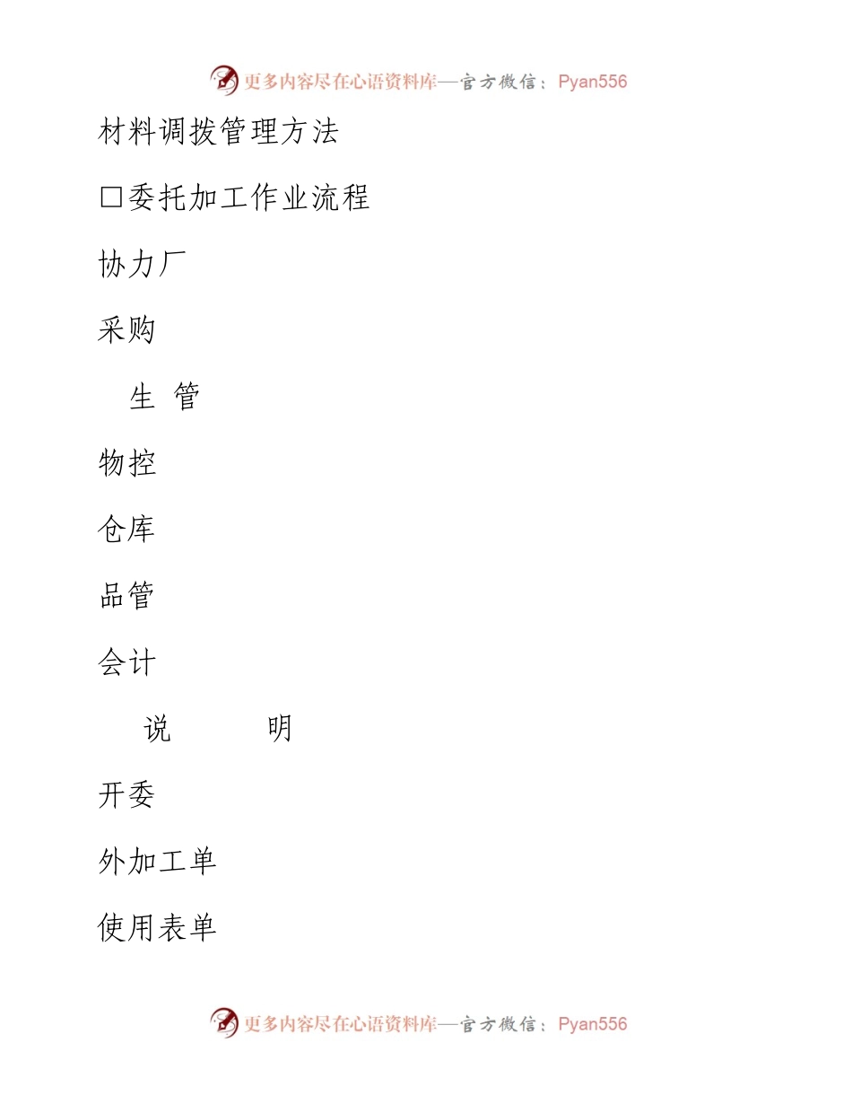 材料调拨管理方法(1).docx_第1页