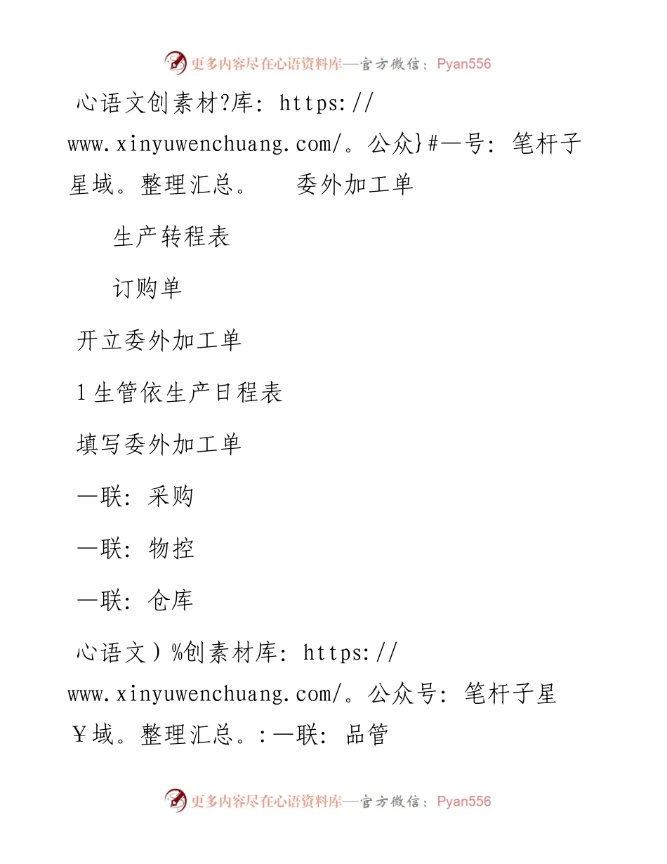 材料调拨管理方法(1).docx_第2页