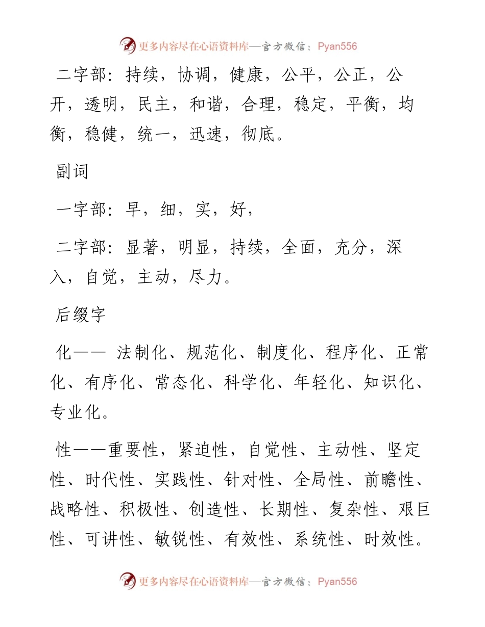 素材汇170-对照检查材料高频词汇句式汇总.docx_第1页