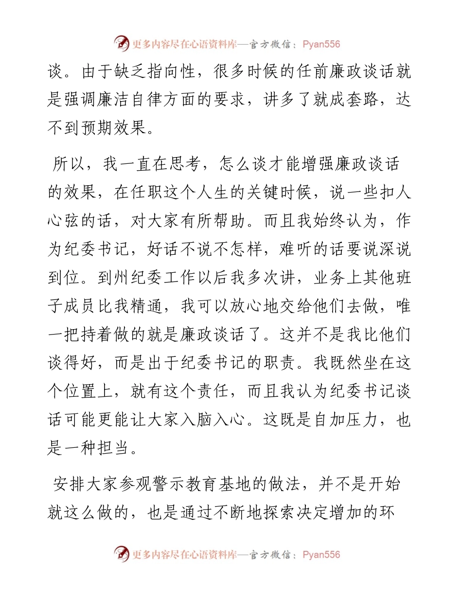 纪委书记在领导干部任前廉政谈话时的讲话(1).docx_第2页