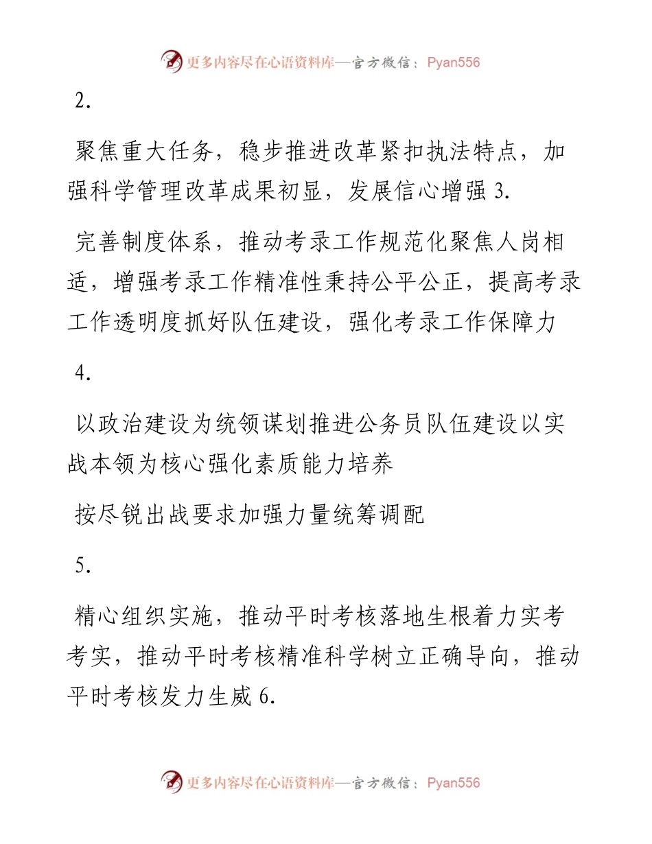 文汇系列4153--公务员工作推进会议表态发言汇编（39篇）.docx_第2页