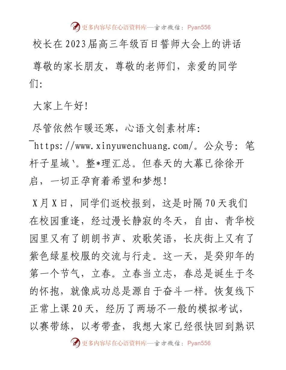 校长在2023届高三年级百日誓师大会上的讲话.docx_第1页