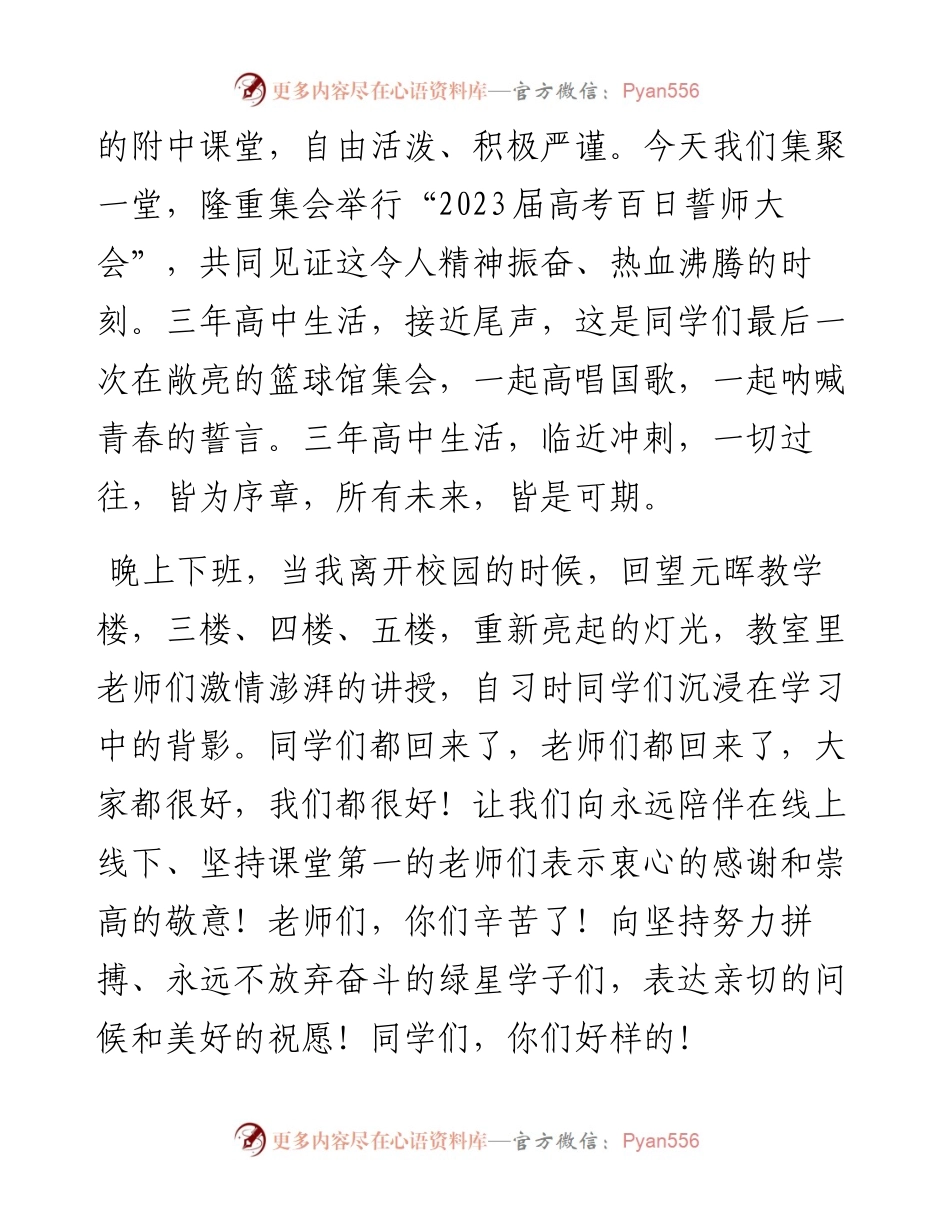 校长在2023届高三年级百日誓师大会上的讲话.docx_第2页