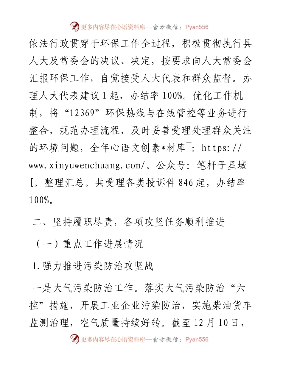 环境保护局局长述职报告.docx_第2页