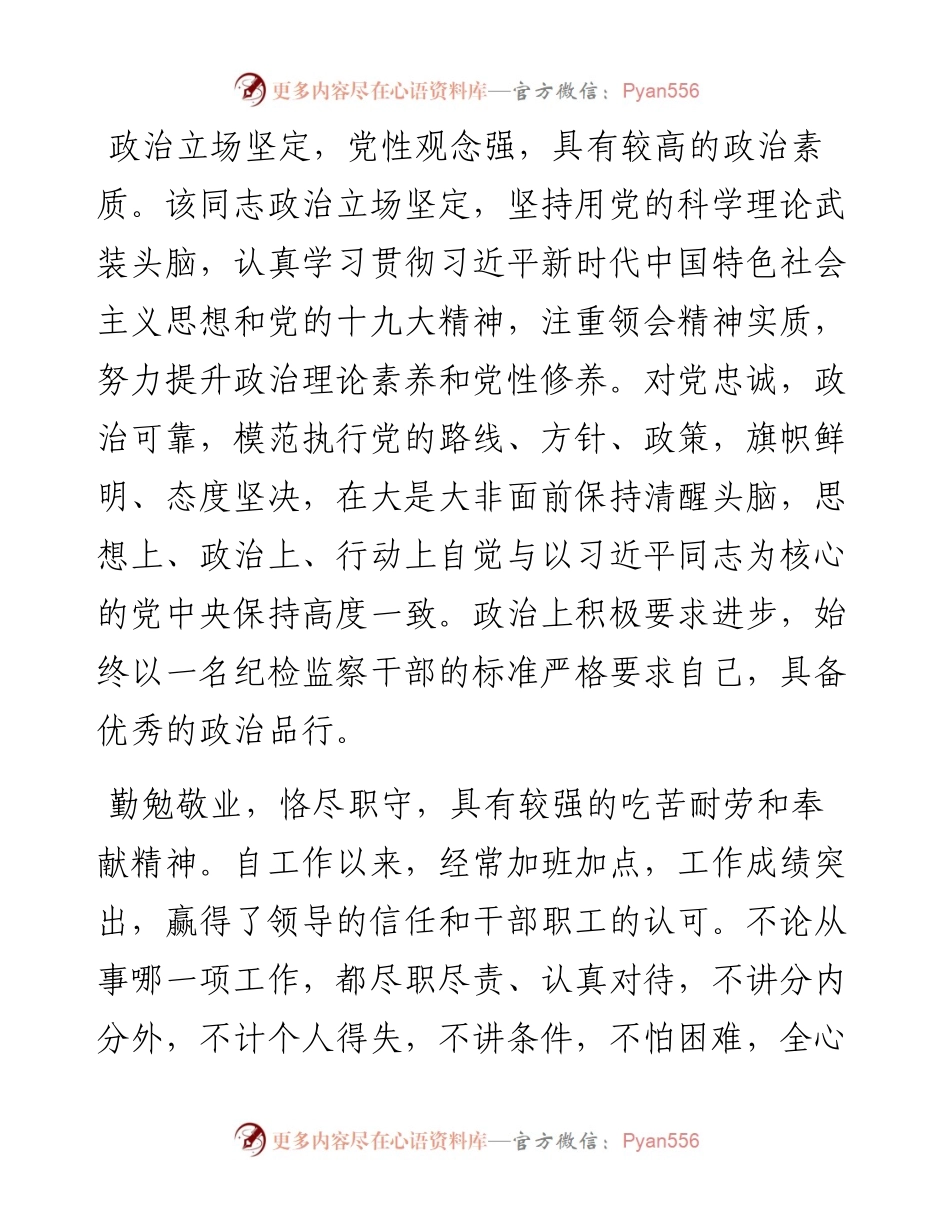 机关干部个人现实表现材料.docx_第1页