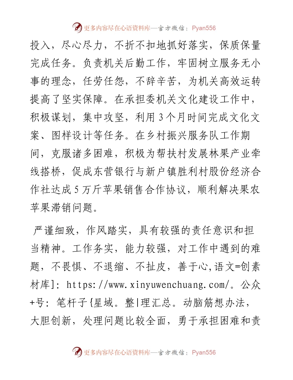 机关干部个人现实表现材料.docx_第2页