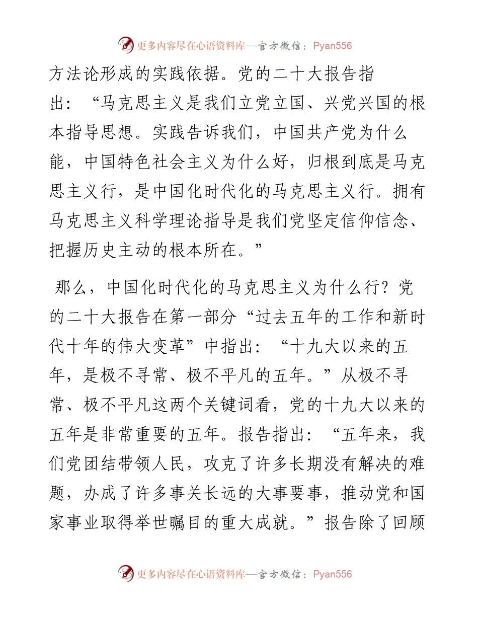 新时代中国特色社会主义思想的世界观和方法论.docx_第2页