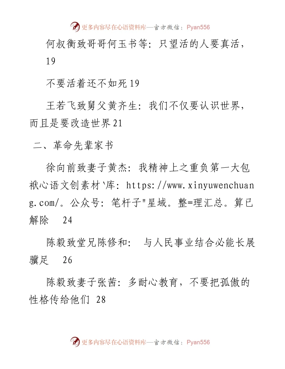 文汇系列2869--革命烈士、革命先辈红色家书汇编（18篇）.docx_第2页