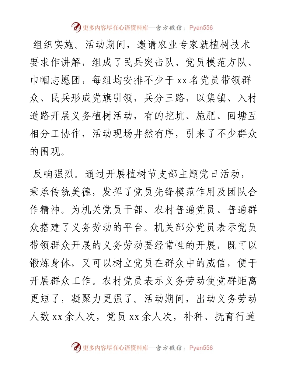 文汇系列3770--植树节主题党日活动信息报道汇编（10篇）.docx_第2页