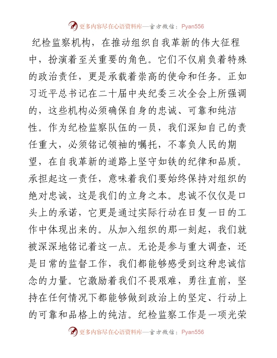 研讨发言提纲：淬炼忠诚信念 培养纯洁品质.docx_第1页