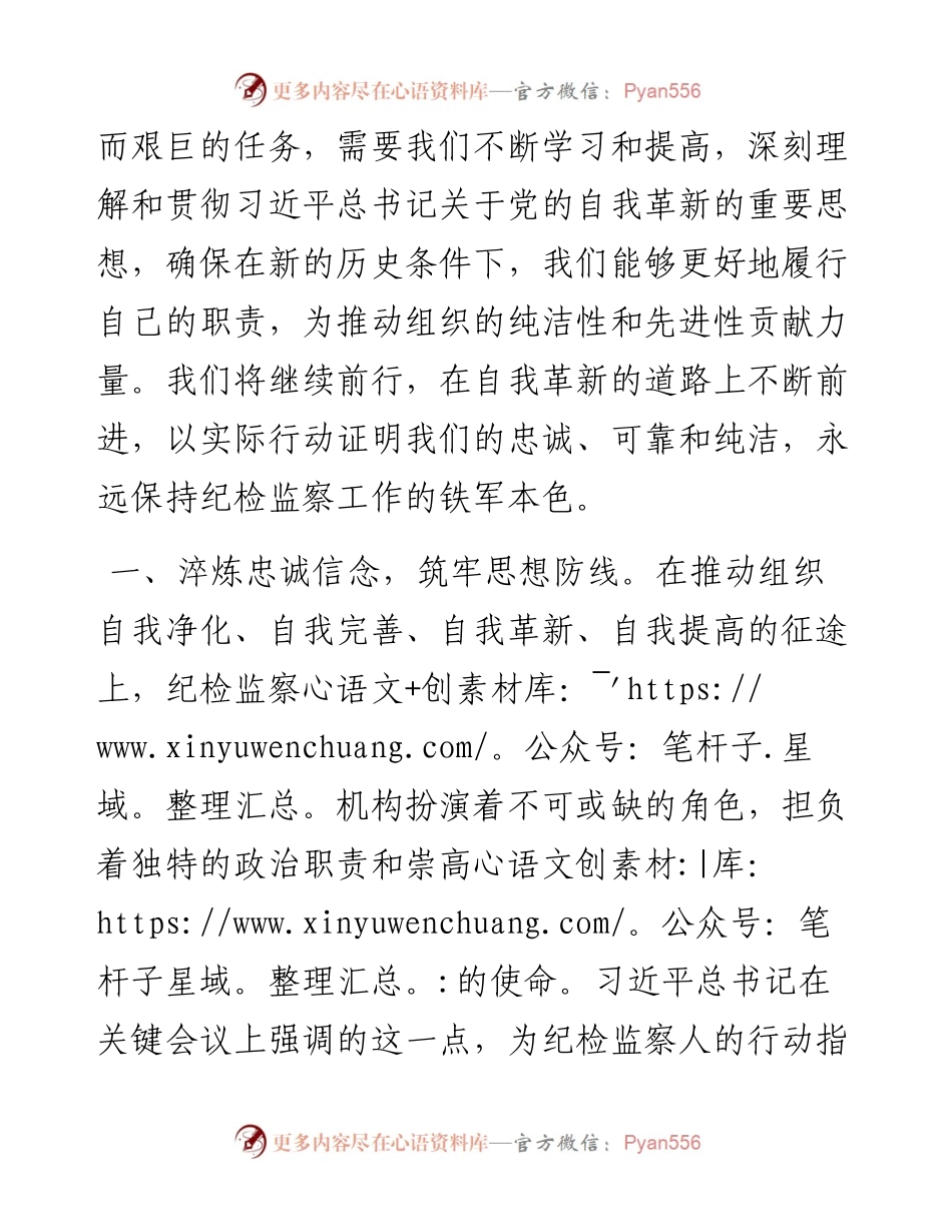 研讨发言提纲：淬炼忠诚信念 培养纯洁品质.docx_第2页