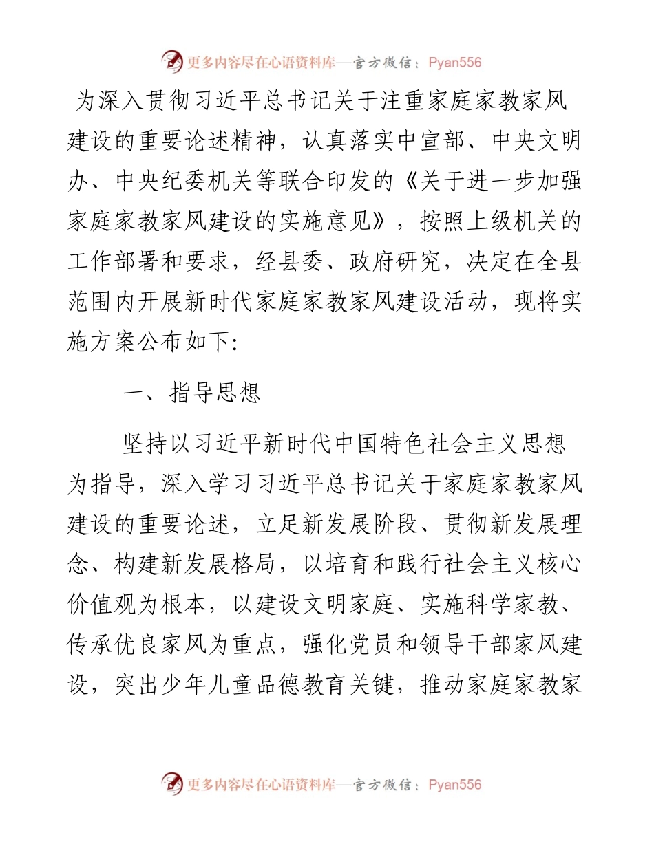 某县关于开展新时代家庭家教家风建设活动实施方案.docx_第1页