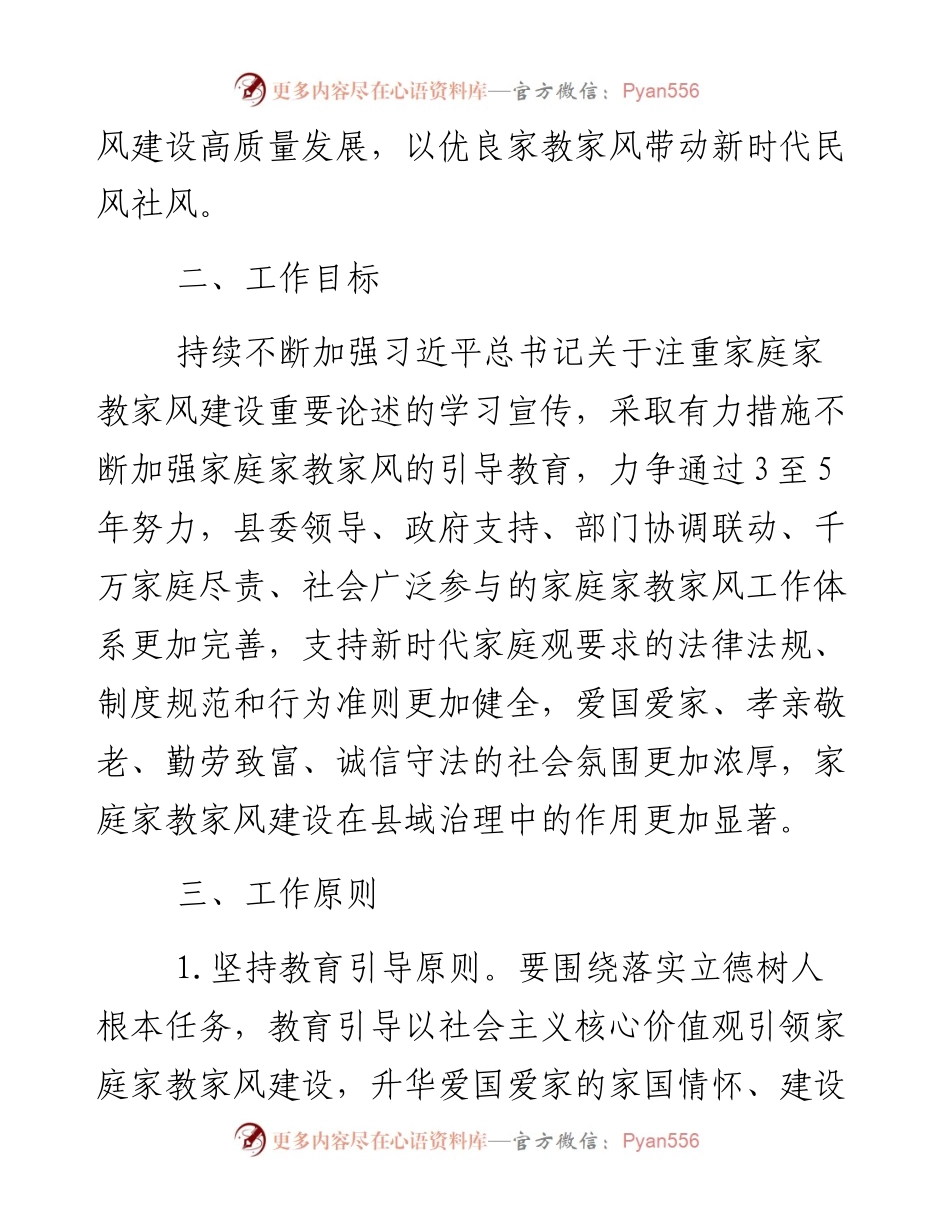 某县关于开展新时代家庭家教家风建设活动实施方案.docx_第2页