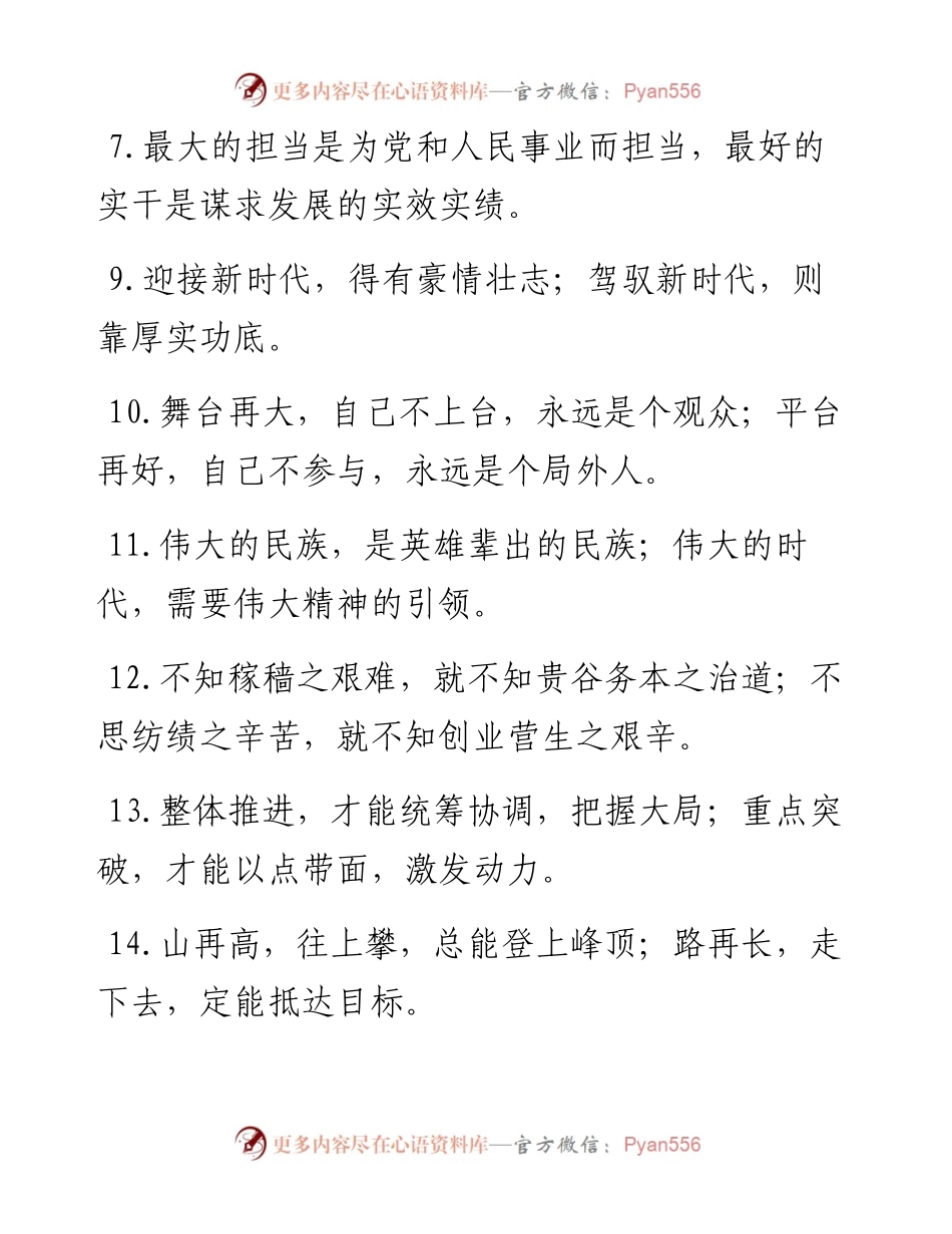 第二批“不忘初心、牢记使命”主题教育写作素材金句（100句）.docx_第2页