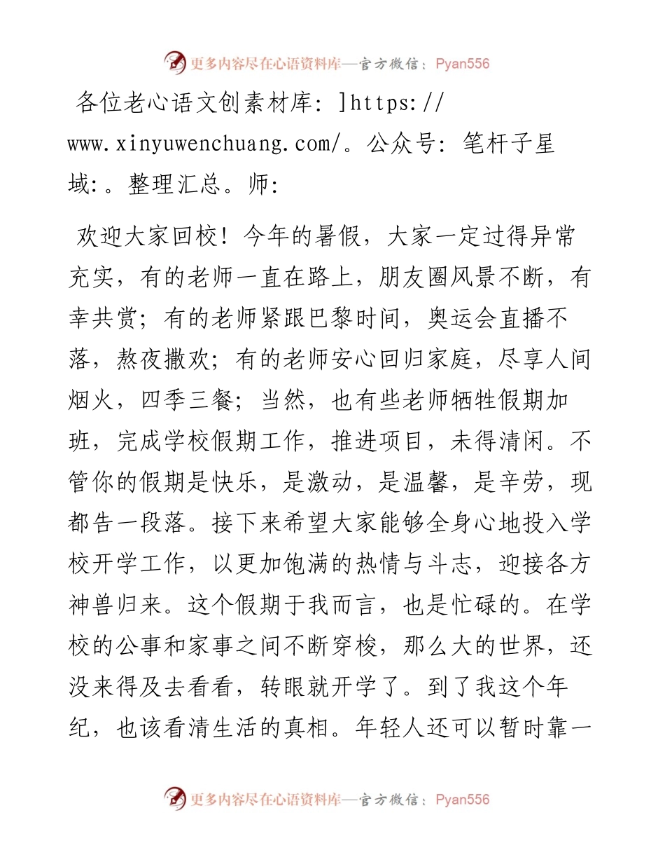 某中学校长在全体教职工开学工作会议上的讲话.docx_第1页