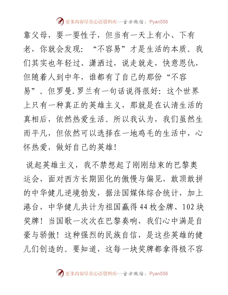 某中学校长在全体教职工开学工作会议上的讲话.docx_第2页