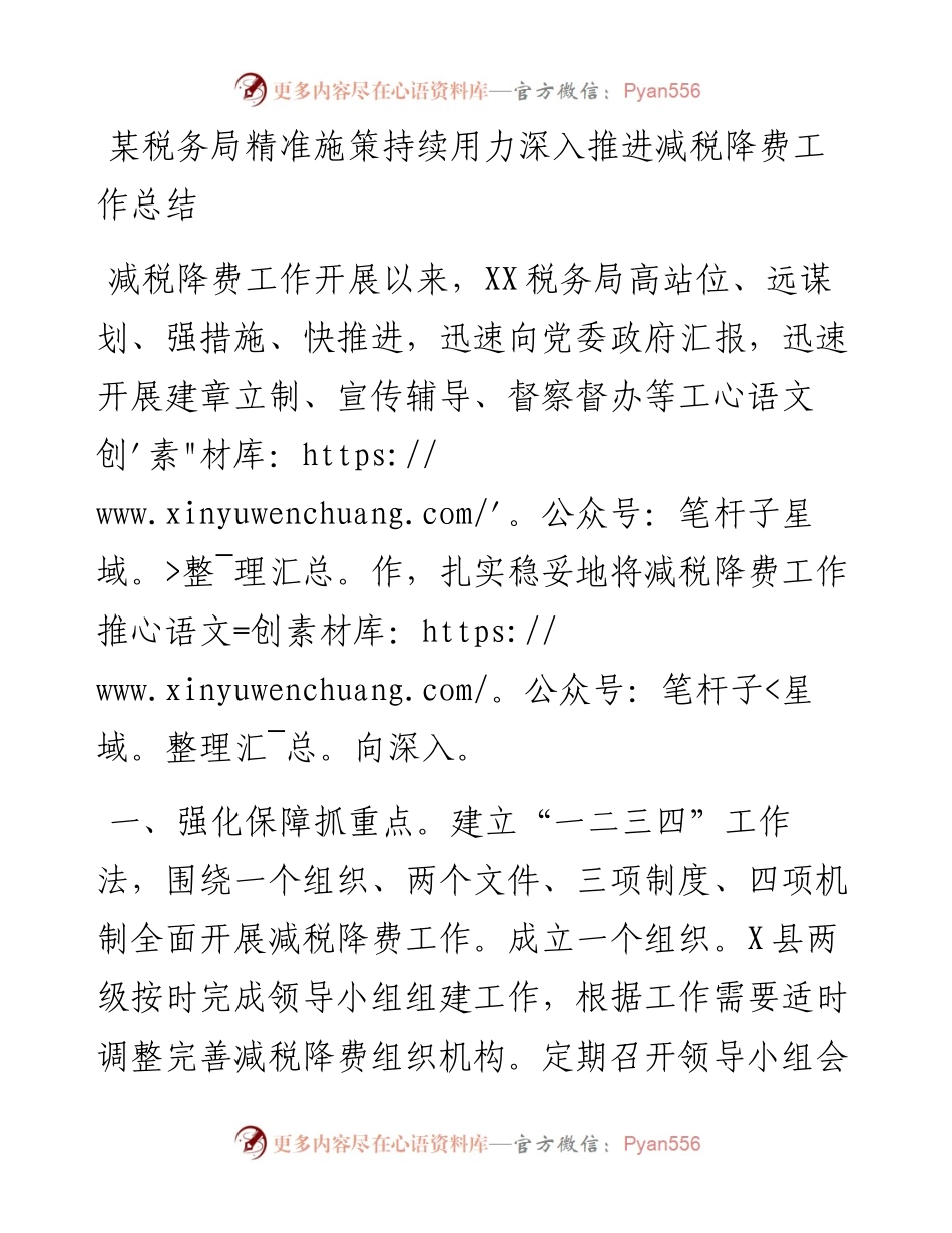 某税务局精准施策持续用力深入推进减税降费工作总结.docx_第1页