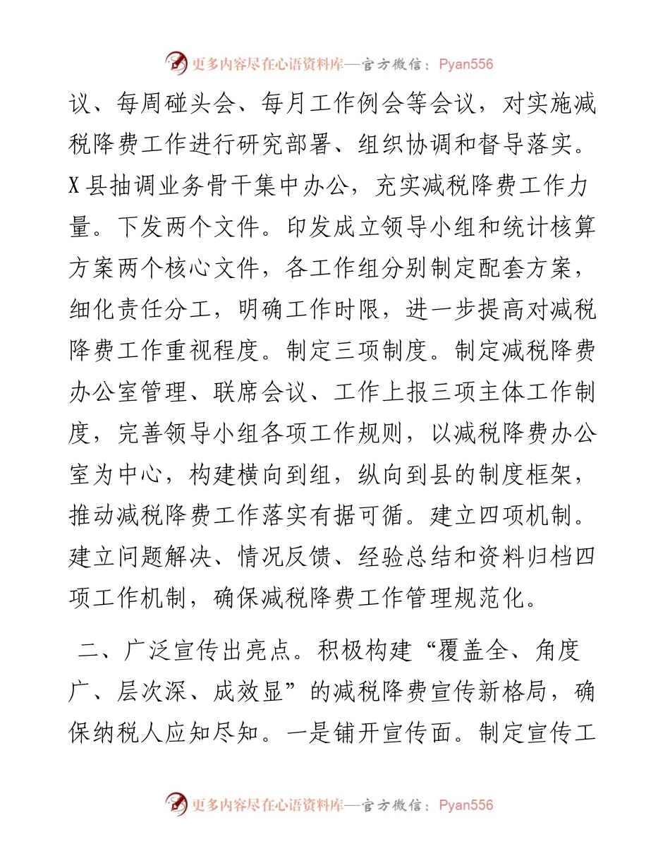 某税务局精准施策持续用力深入推进减税降费工作总结.docx_第2页