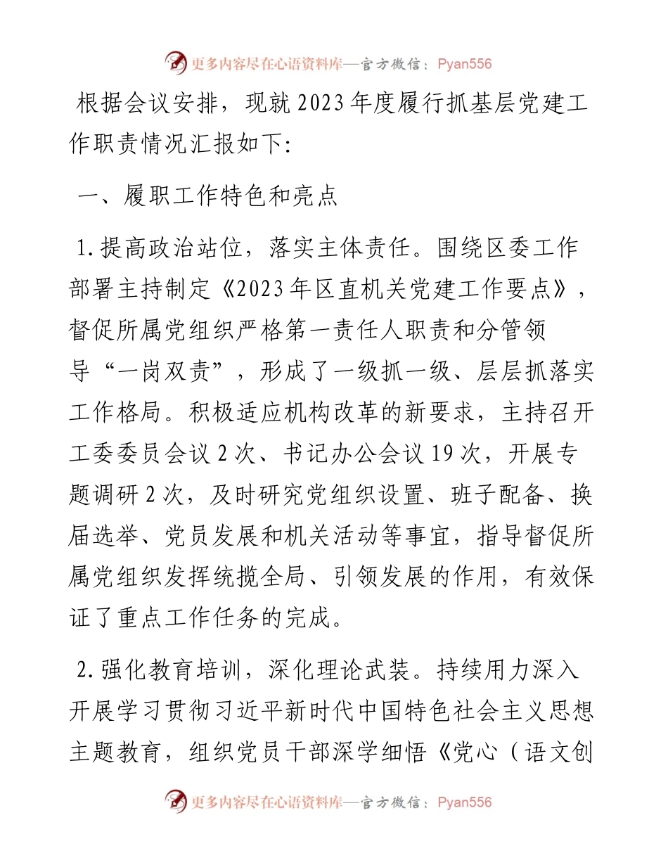 机关工委书记基层党建述职报告.docx_第1页