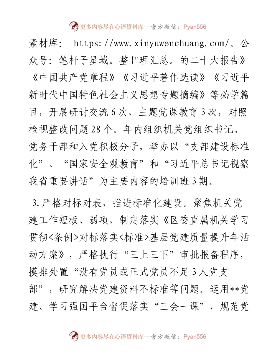 机关工委书记基层党建述职报告.docx_第2页